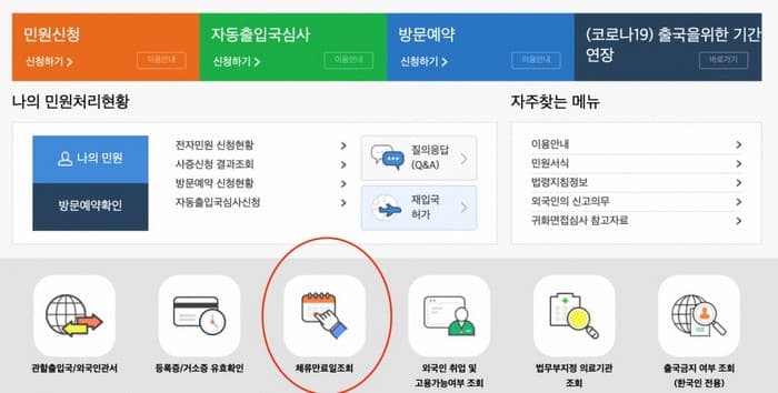 Cách kiểm tra trạng thái visa Hàn Quốc 5 năm